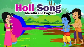 Holi Festival Celebration Song in Marathi and English | Holi Celebration Song | Happy Holi song