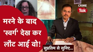 Near death experience की चौंकानेवाली कहानी| Supratim se suniye