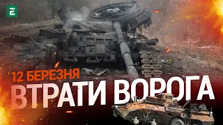 Мінус 1090 окупантів,  8 танків, 7 ББМ, 4 артсистеми і 2 засоби ППО | Втрати ворога