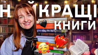 Найкращі книги 2023 року 🔥 Книги, які варто прочитати