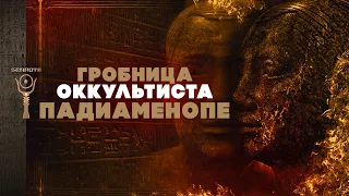 Погребальный дворец оккультиста Падиаменопе ▲ [by Senmuth]