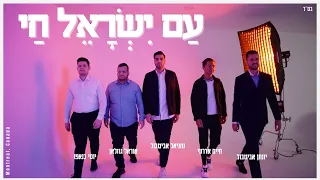 Am Israel Chai - Nathaniel Abitbol | עם ישראל חי - נתניאל אביטבול