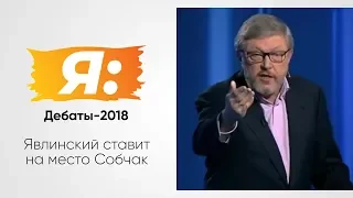 Дебаты-2018. ТВЦ. 12.03.18. Явлинский ставит на место Собчак