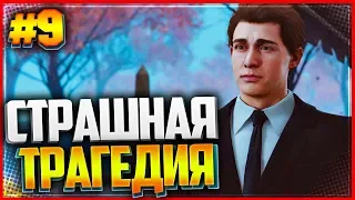 Прохождение SPIDER MAN PS4 (2018) |#9| - СТРАШНАЯ ТРАГЕДИЯ