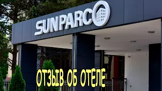 Sunparco hotel Ultra all inclusive, Анапа. Отзыв об отеле. Март 2023.