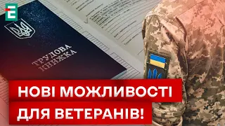 🤔 НОВИЙ ЗАКОНОПРОЄКТ ПРО ВЕТЕРАНІВ! КОЛИ ОЧІКУВАТИ І ЧОГО?