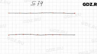 № 74 - Математика 5 класс Мерзляк