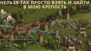 ВЕЛИКАЯ НЕПРИСТУПНАЯ КРЕПОСТЬ Казаки 3 рейтинг 🏰😼🛡