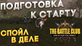 Lineage 2 TheBattle.club | открытие нового сервера| подготовка топ фармера | Новые возможности