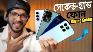 সেকেন্ড-হ্যান্ড ফোন কেনার গাইড । কারা আসলে Used ফোন নিবেন?