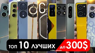 What to take up to $300? | TOP 10 smartphones in 2024