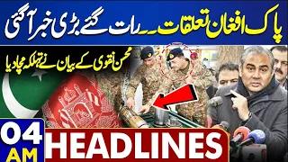 Dunya News Headlines 04 AM | Pak Afghan Relation | Mohsin Naqvi Blunt Statement |20 March 2024