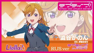 [RUS озвучка] Love Live! Superstar!!  – Канон Шибуя