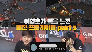 이영호가 벽을 느낀 미친 프로게이머 Part 5 (Flash vs Soulkey)