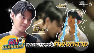 【 ฟินหลังเลนส์ 】EP8 l Don’t Say No The Series เมื่อหัวใจใกล้กัน