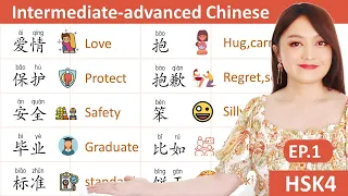 EP.1 Intermediate-advanced Chinese , HSK4 level words and sentences with explanation