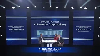 "Прямая линия" с Романом Старовойтом: как шла подготовка.