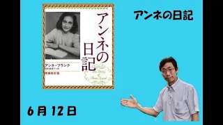 6月のリンゴと”アンネの日記の日” 　2022/06/12