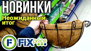 ФИКС ПРАЙС ▶️ НОВИНКИ ⚡ НЕОЖИДАННО ПРОВЕЛА АНАЛИЗ ЦЕН