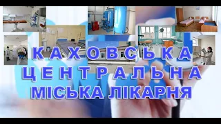 Каховская центральная городская больница 2021 г. - видео ко дню медицинского работника