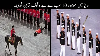 10 Most Stupid Army Mistakes Urdu | دنیا میں موجود سب سے بے وقوف ترین فوجی | Haider Tv