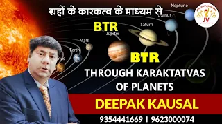 BIRTH TIME RECTIFICATION - BTR WITH KARAKATAVA OF PLANETS BY DEEPAK KAUSAL