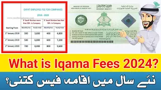 Iqama Fees in 2024 | Iqama Fees new schedule | Iqama fees in installment 2024 | iqama update 2024