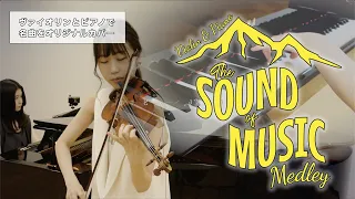 【サウンドオブミュージックメドレー】The Sound of Music Medley｜Richard Rodgers｜リチャードドジャース｜violin　& piano
