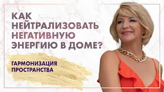 Как нейтрализовать негативную энергию в доме? Гармонизация энергии дома в 2022. Квадрат Ло Шу