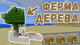 AFK ФЕРМА ДЕРЕВА в Minecraft | ИЗИЧНАЯ ФЕРМА