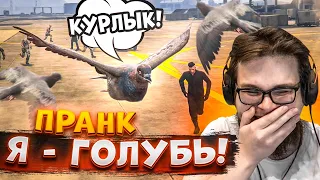 УГАР! Я - ГОЛУБЬ! ПОЛЕТЕЛ НА ВОЕННУЮ БАЗУ И ЗАТРОЛЛИЛ ВОЕННЫХ! (GTA 5 RP)