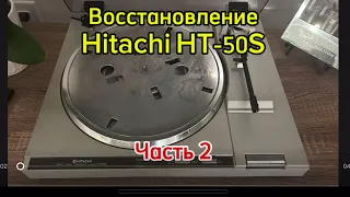 Восстановление Hitachi HT-50S