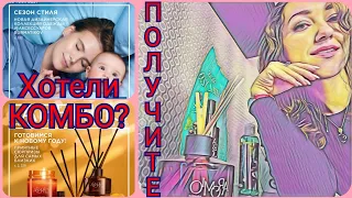 #Фаберлик: Успеть по 15му, новинки 16го #Aromio, #этотдорогущийфаберлик