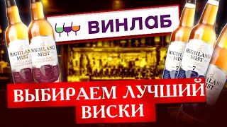 Шотландский виски  Highland Mist Single Malt и виски Highland Mist 7