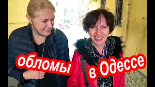 Одесса. НЕ ОЖИДАЛИ от Одессы! Нечего На Зеркало Пенять, Коли Рожа Крива