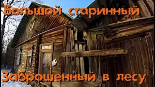 Большой, старинный заброшенный дом - Покинутый Мир