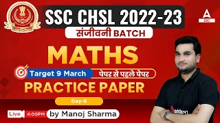 SSC CHSL 2023 | SSC CHSL Maths Classes by Manoj Sharma | Practice Paper Day 5