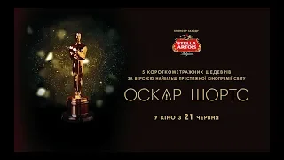 OSCAR SHORTS – 2018