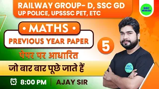 Maths Short Tricks in Hindi Class-5 For- Railway Group D, SSC GD, UP POLICE, UPSSSC PET, by Ajay Sir