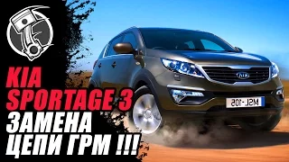 Kia Sportage 3 Замена цепи ГРМ + не понятные стуки в моторе !