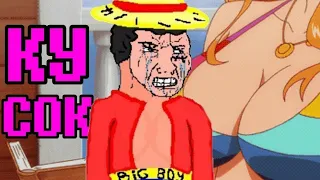 ОДИН КУСОК - А ЗАЧЕМ? // ONE PIECE