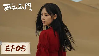 [ENG SUB] 【西出玉门 Parallel World】EP5｜倪妮 & 白宇｜超火悬疑剧