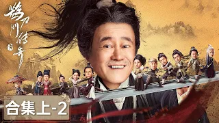 ENG SUB【鹊刀门传奇 Legend of the Undercover Chef】合集（上-2）EP11-20 | 鹊刀门赢得冠军