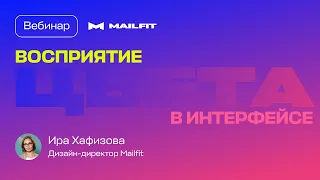 Восприятие цвета в интерфейсе