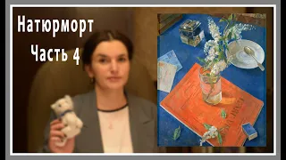 Натюрморт.  Часть 4. Технические вопросы.