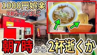 激安の朝ラーメンをはしごして爆食いしたら胃袋が悲鳴をあげた【青森】