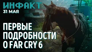 Геймплей новой Horizon, много подробностей о Far Cry 6, умер автор Syberia, игроки выбирают Панам…