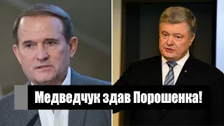 Нові покази! Медведчук підписав Порошенку вирок: в СБУ розповіли все - шокуючі подробиці!