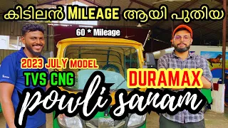 Mileage കൂടുതൽ ആയ പുതിയ TVS DURAMAX CNG 2023 July Model | No Maintenance 🔥 | No Self Motor 😳|