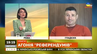 КРИЗА ЖАНРУ НА РФ: “референдуми” потрібні аби інформаційно перебити успіх ЗСУ // ГЛАДКИХ